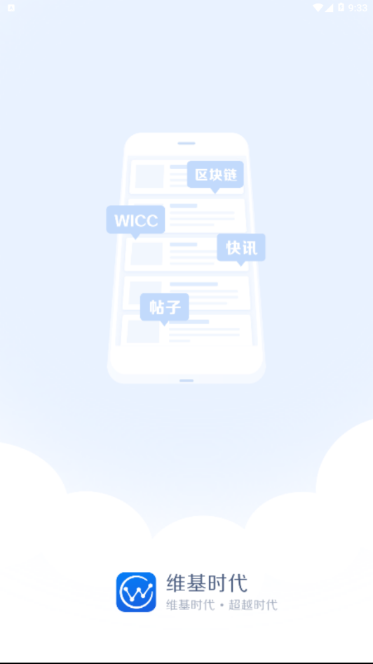 维基时代 维基时代