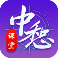 中惒课堂