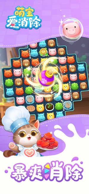 宠物爱消除