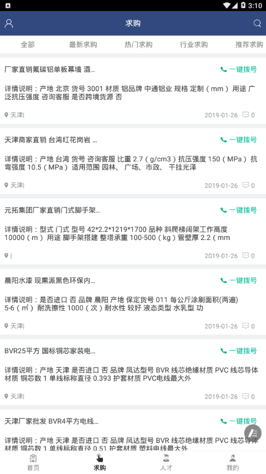 天津装饰建材行业平台 天津装饰建材行业平台