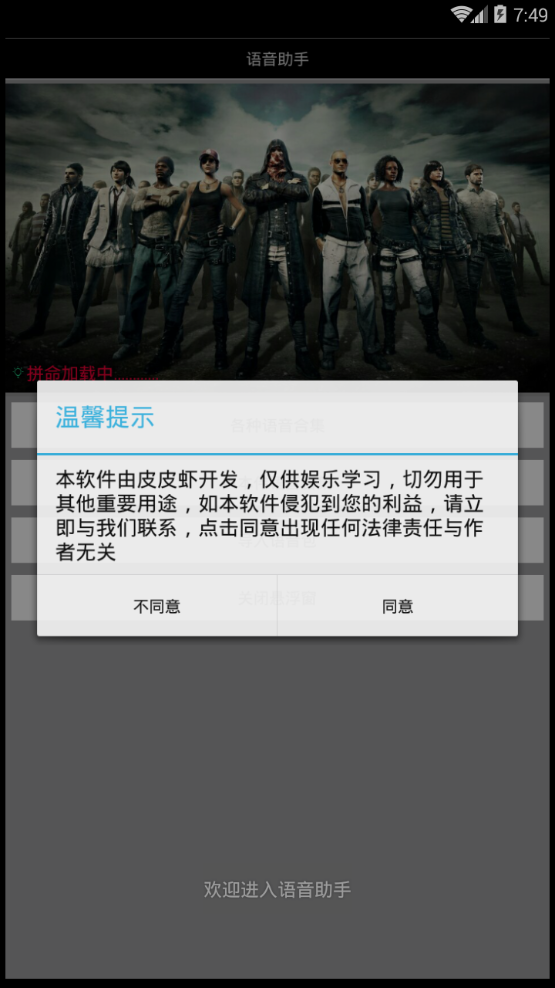 绝地求生语音助手升级版