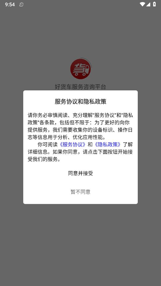 好货车服务咨询平台