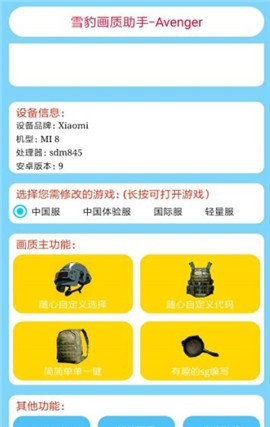 雪豹画质助手Avenger 雪豹画质助手Avenger
