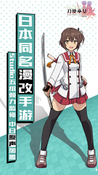 刀使巫女 刀使巫女
