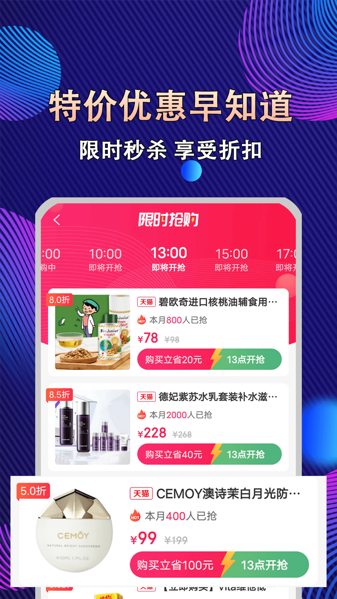 聚惠联盟 聚惠联盟