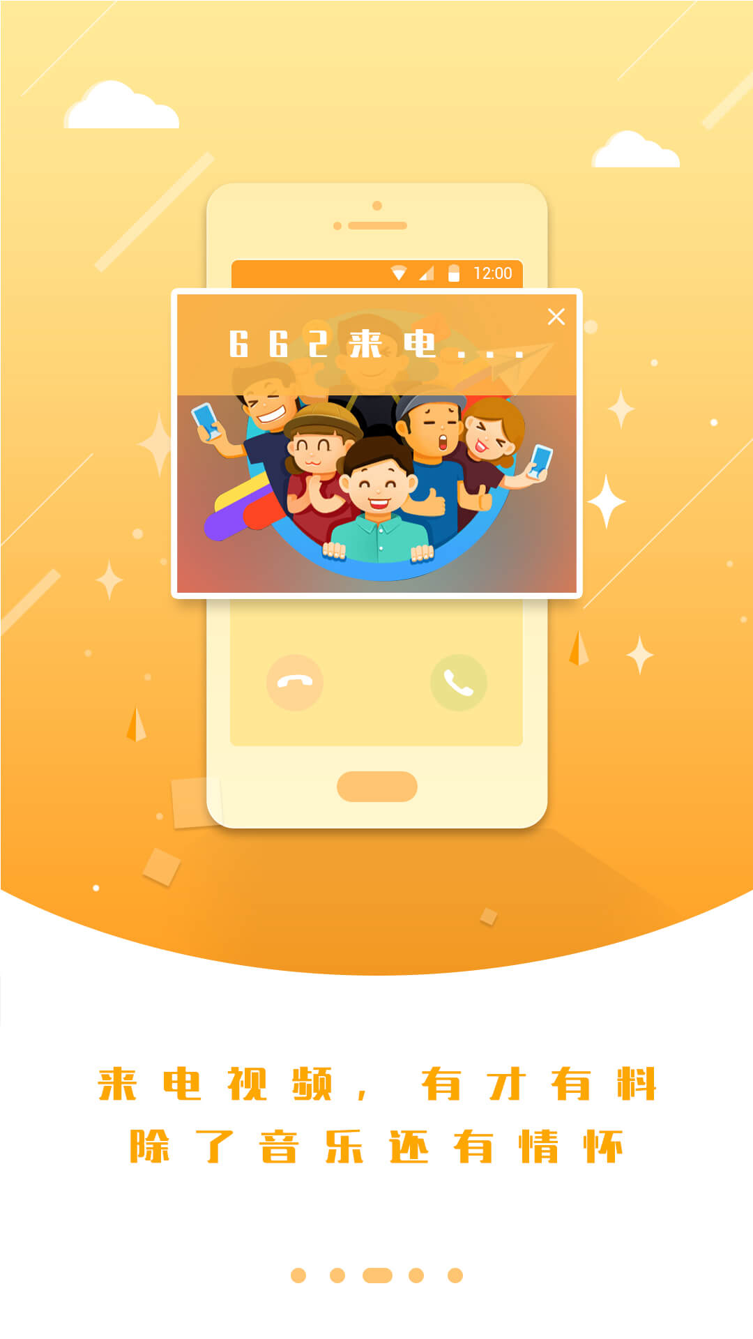 51铃声视频秀.AR版