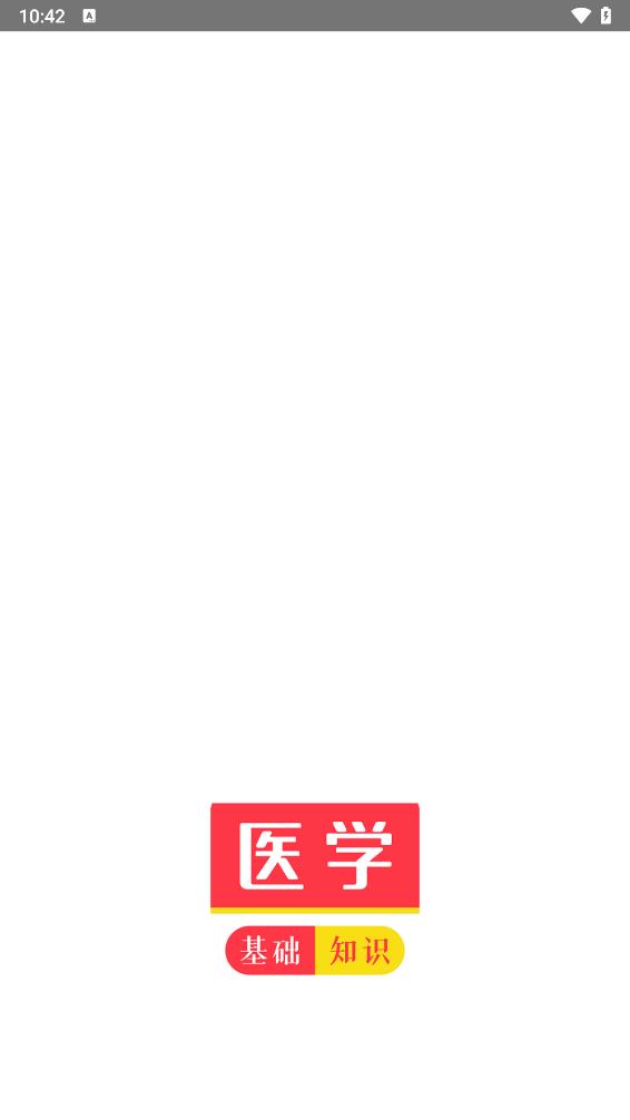 医学基础知识牛题库