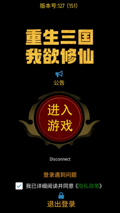 重生三国我欲修仙 重生三国我欲修仙