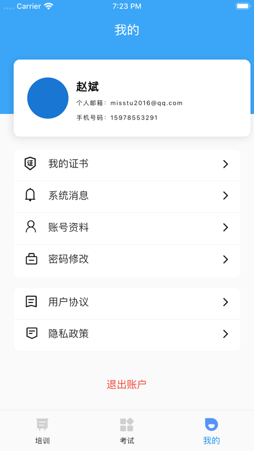 职业健康在线培训 职业健康在线培训