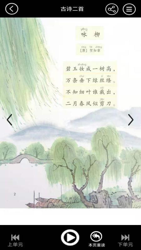 小学二年级下册语文 小学二年级下册语文