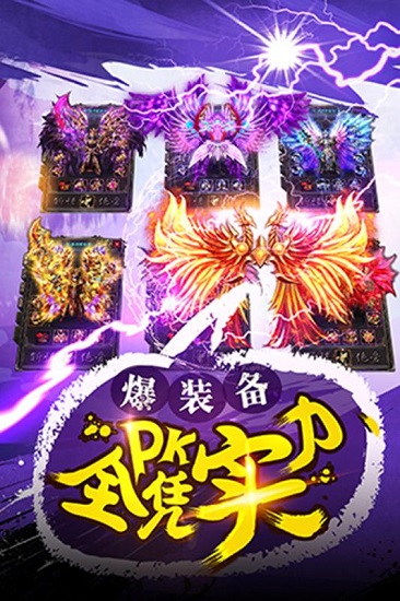 主宰传奇之爆装传奇腾讯手游微信登录