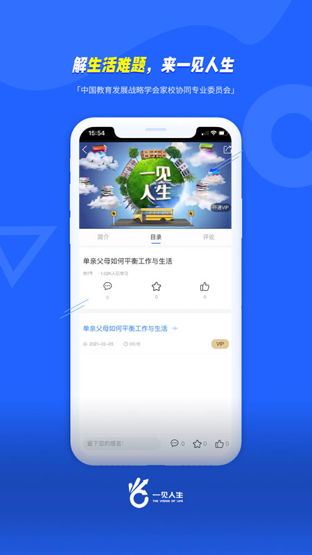 一见人生 一见人生