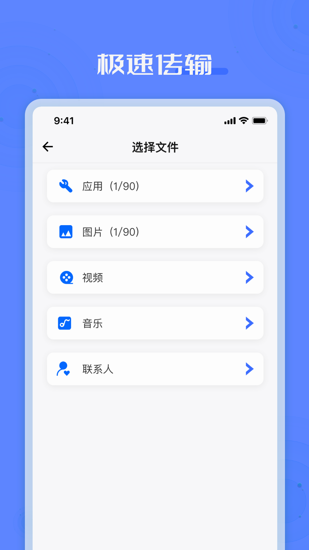 手机克隆搬家互传