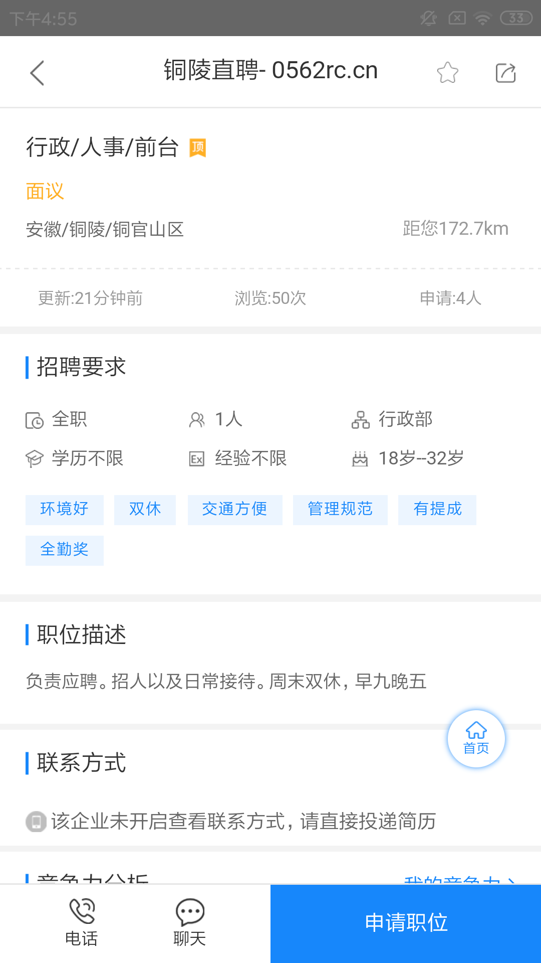 铜陵直聘 铜陵直聘