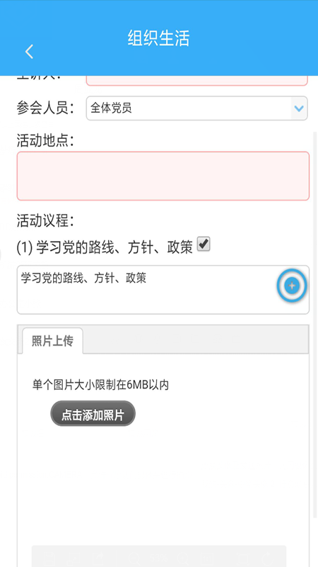 浦口组织生活会 浦口组织生活会