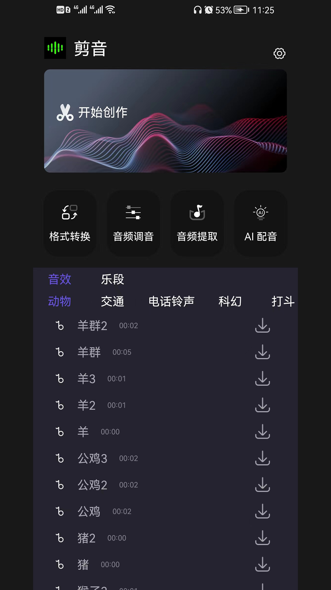剪音剪辑app