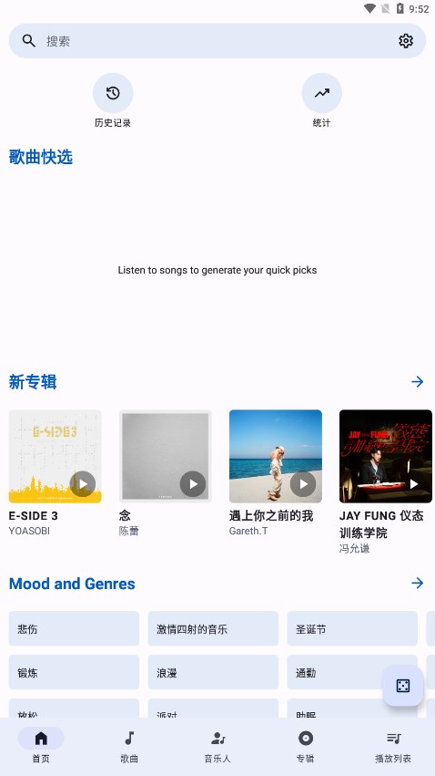 InnerTune安卓版最新版本