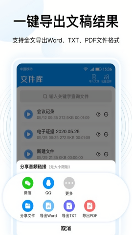 录音转文字神器