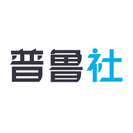 普鲁社