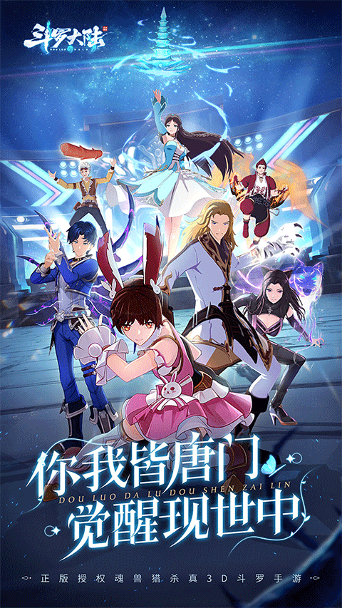 斗罗大陆斗神再临微信版