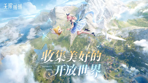 无限暖暖官方正版