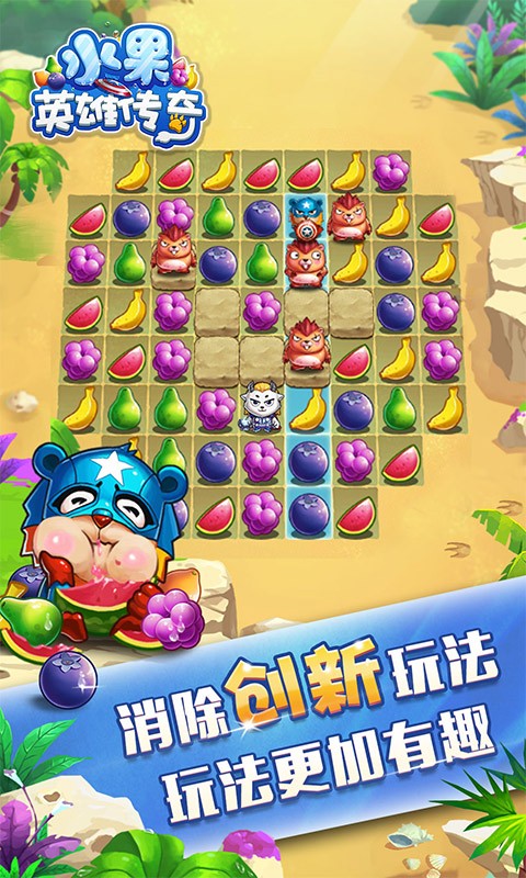 水果英雄 水果英雄