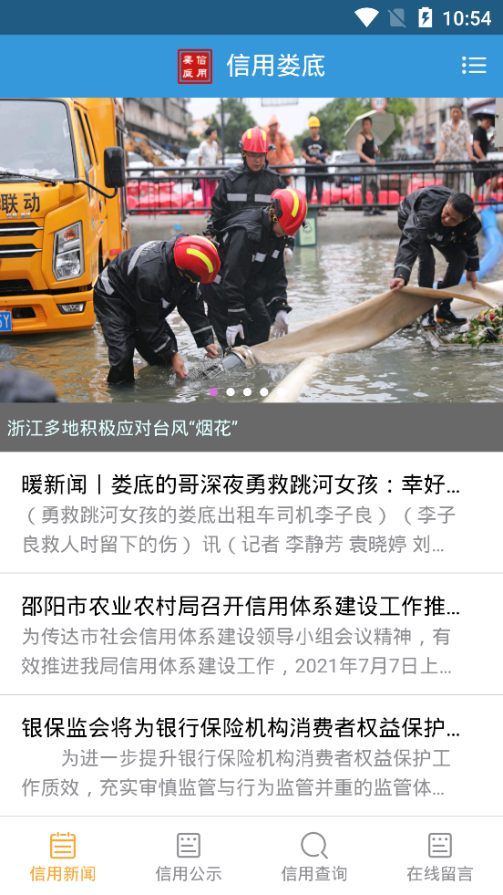 信用娄底 信用娄底