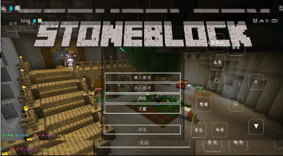 我的世界石头世界1