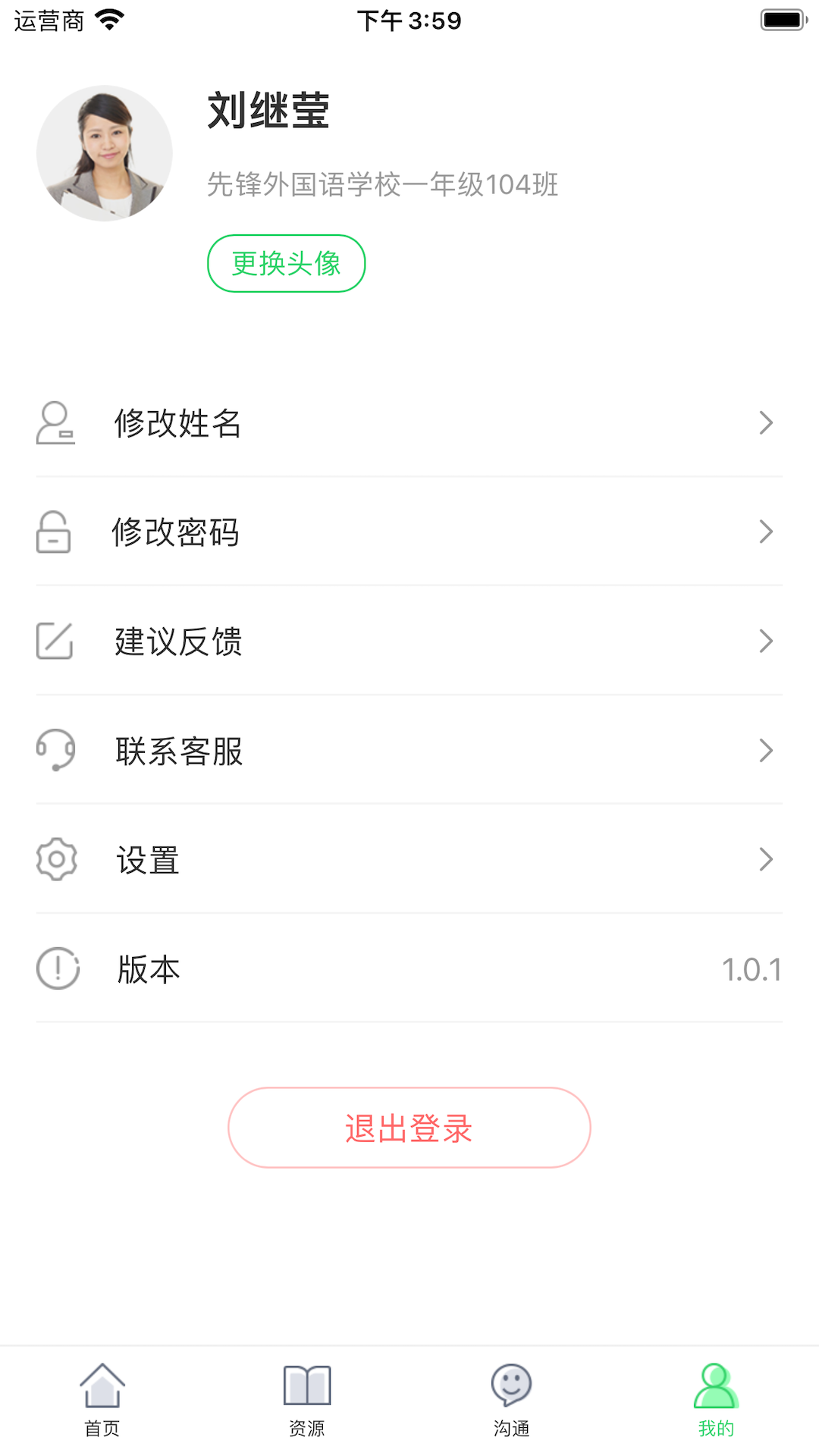 5G高效课堂教师