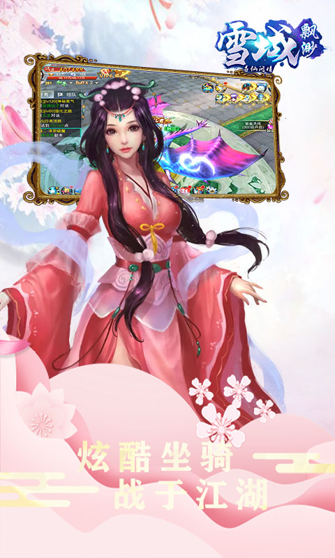 缥缈雪域 缥缈雪域