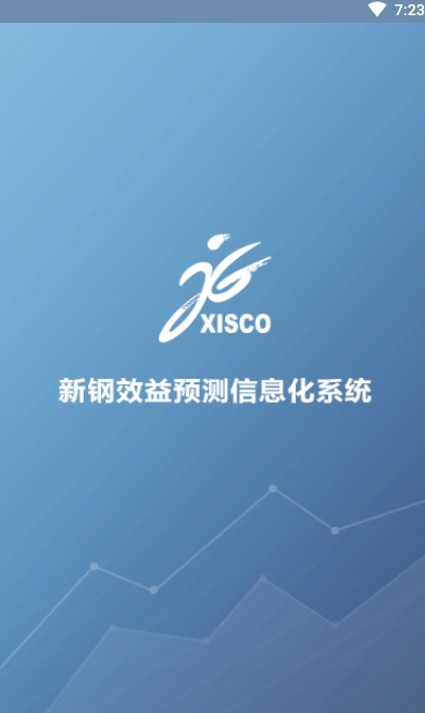 新钢效益预测信息化系统