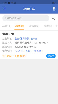 轨道交通智慧维保APP