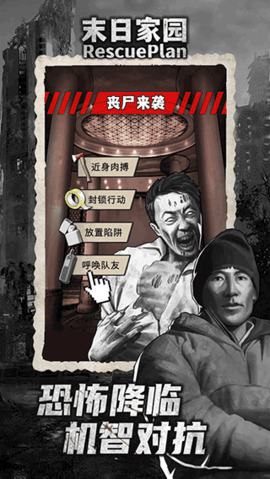 末日家园:R计划 末日家园:R计划