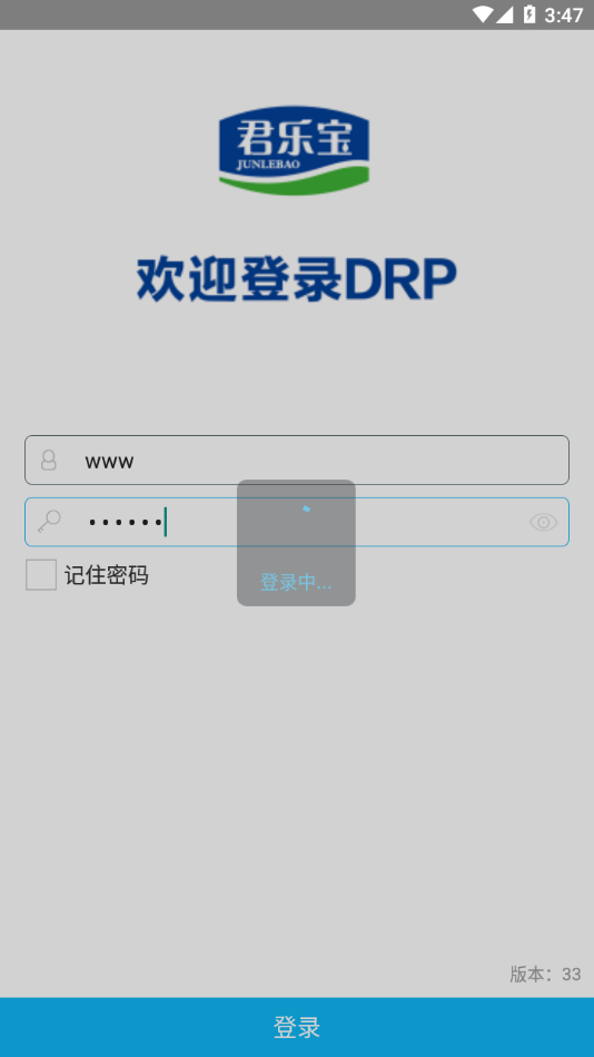 君乐宝DRP软件下载