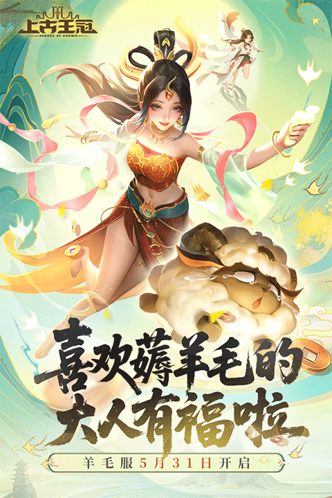 上古王冠快手版 上古王冠快手版