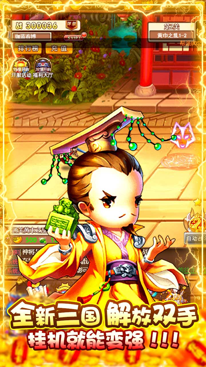 挂机那三国BT(无限充值版)