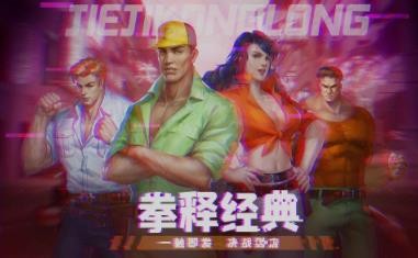 街机恐龙快打 街机恐龙快打