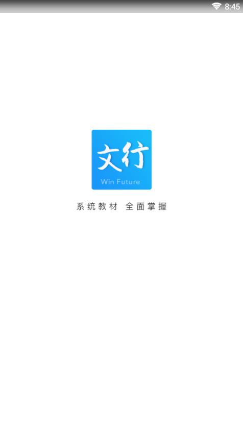 文行老师端 文行老师端