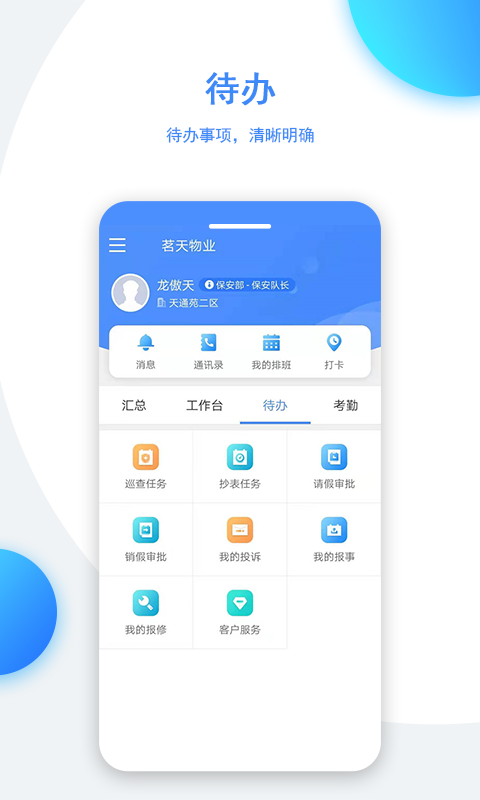 正图生活管家 正图生活管家