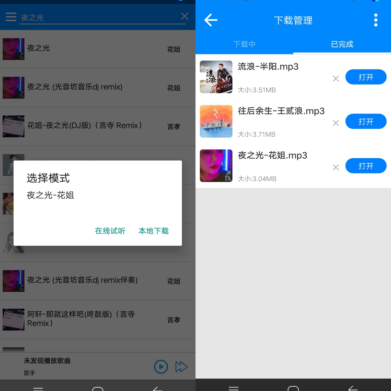 GetMusic下载手机版