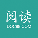 道客巴巴