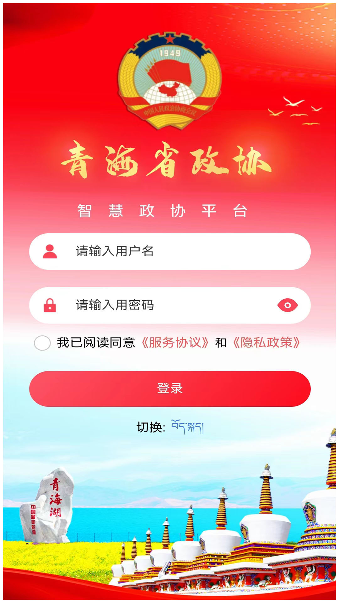 青海政协 青海政协