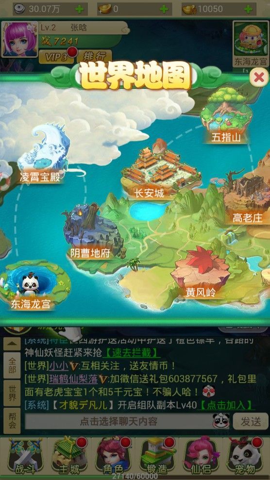 最强西游