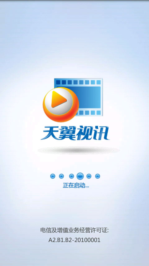 天翼视讯 天翼视讯