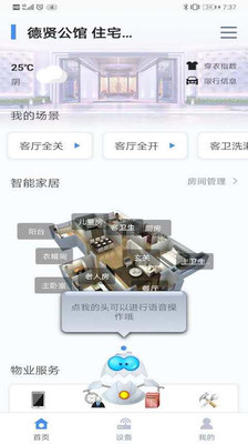 小冶管家(智慧社区)