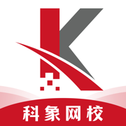 科象网校