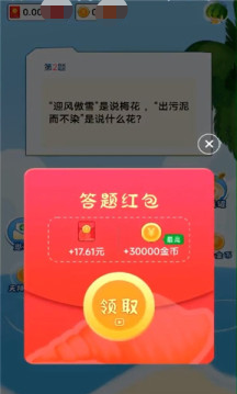 答题抢红包极速版