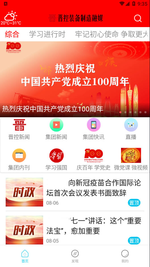 晋控装备制造融媒