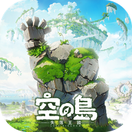 空之島：失落王國