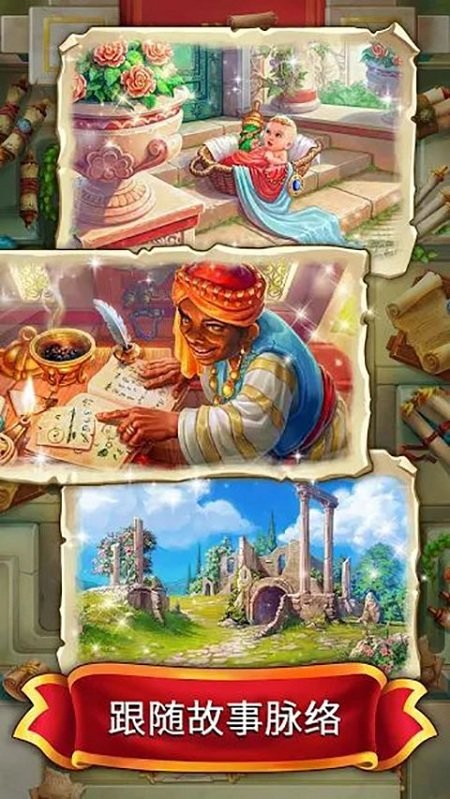 罗马消消乐麻酱连连看